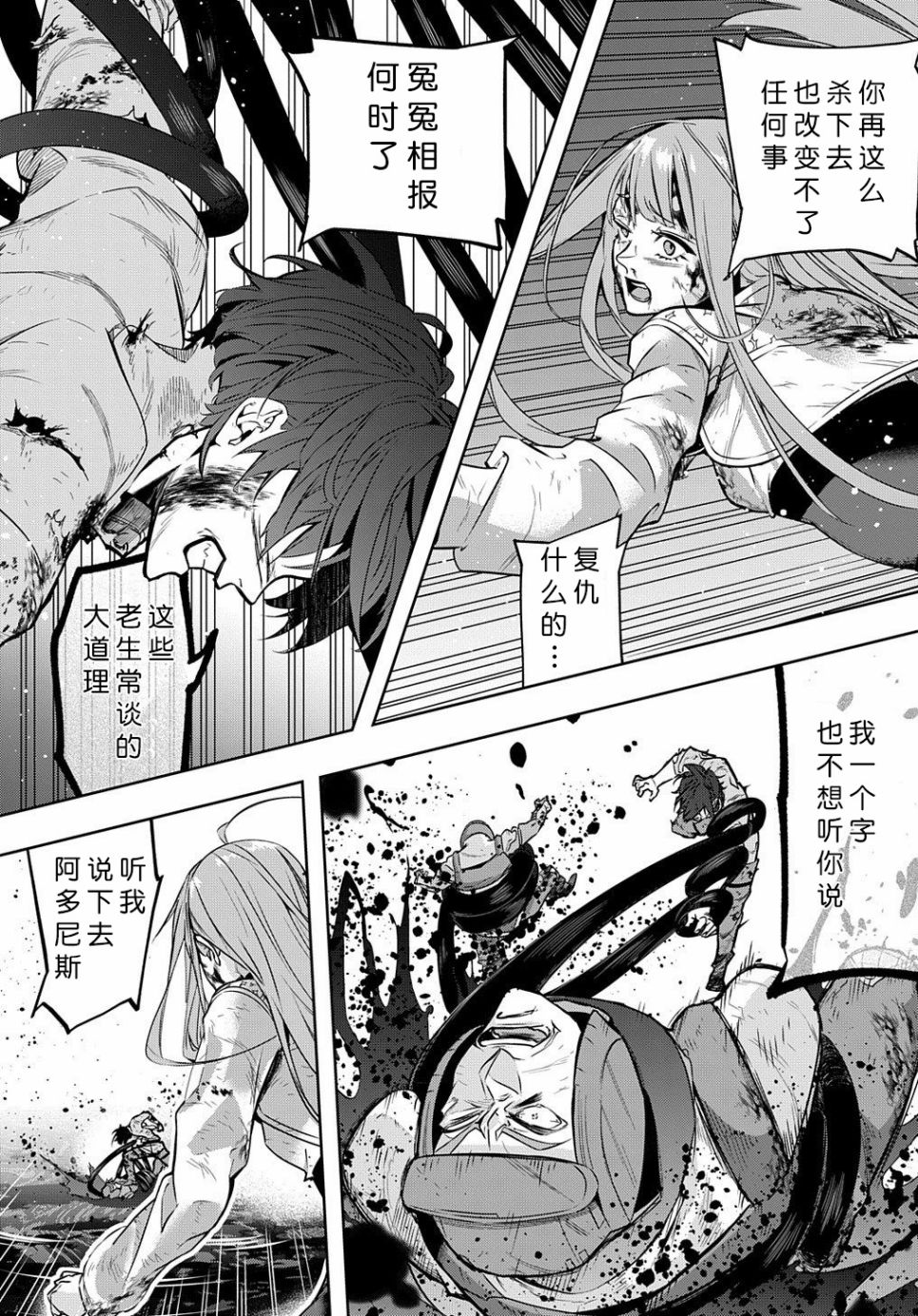 《破灭之国》漫画 第17话