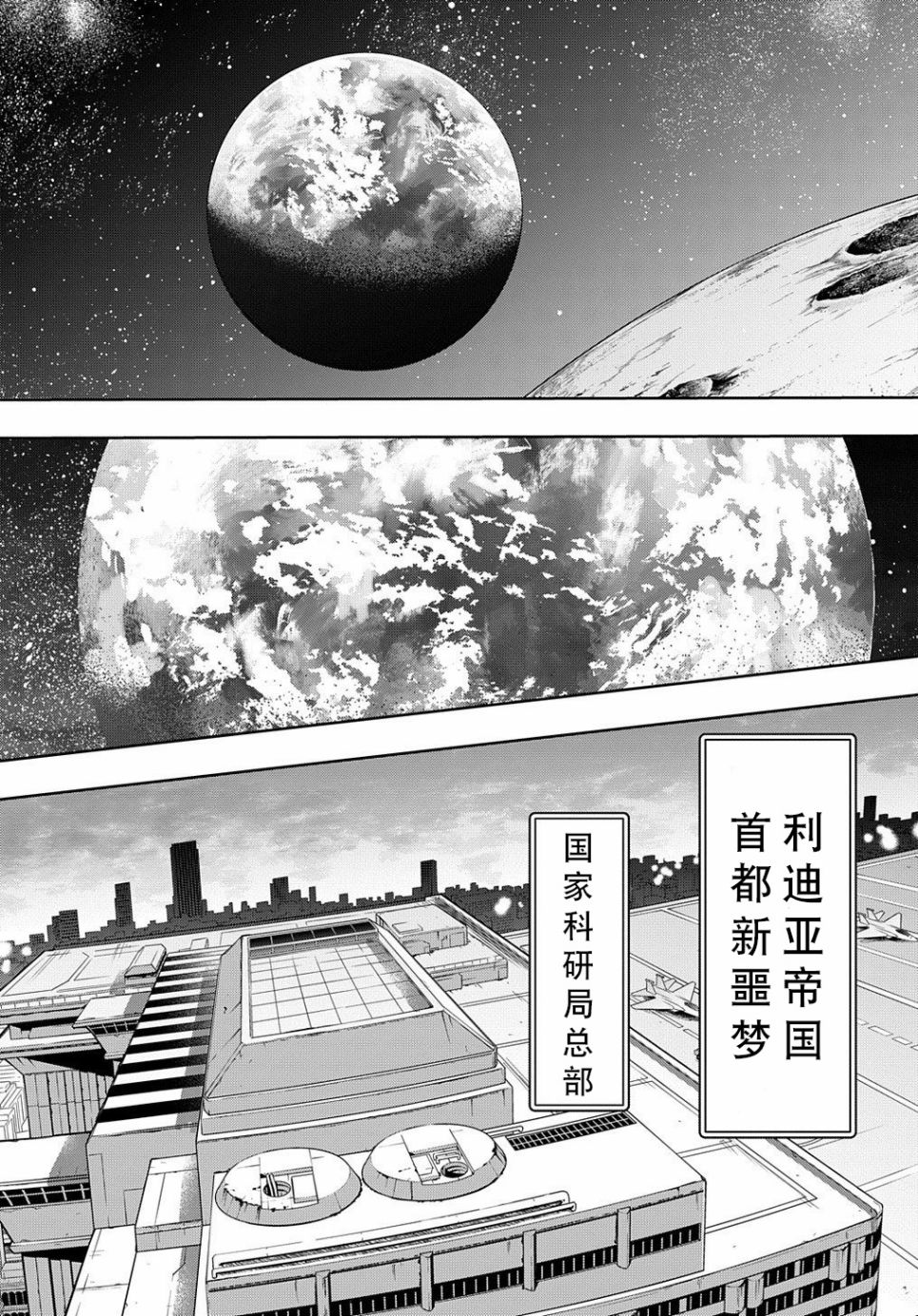 《破灭之国》漫画 第17话