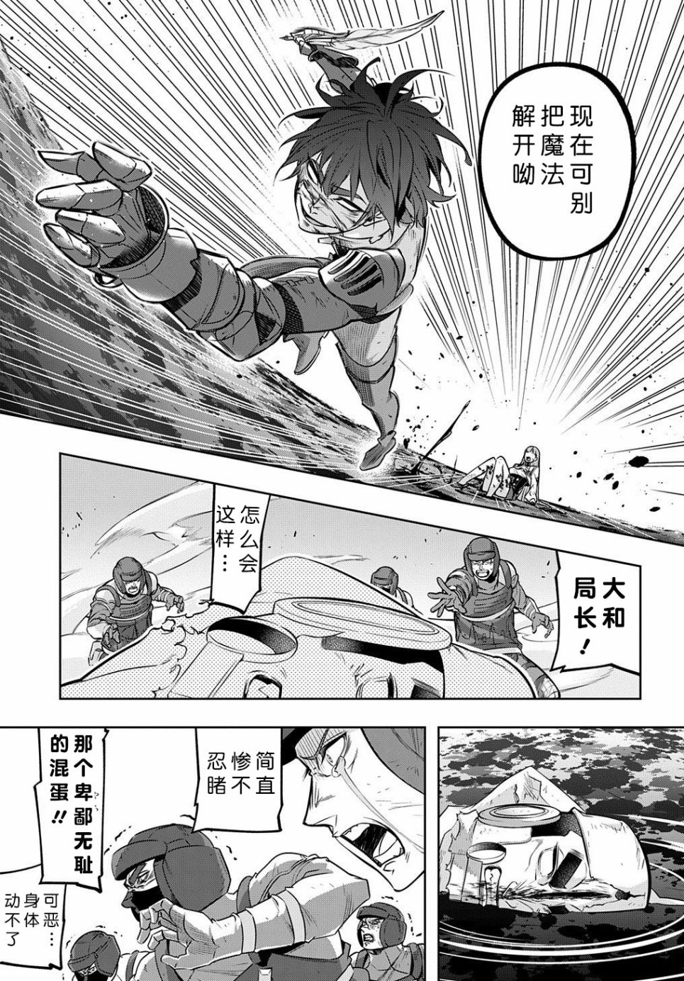 《破灭之国》漫画 第17话