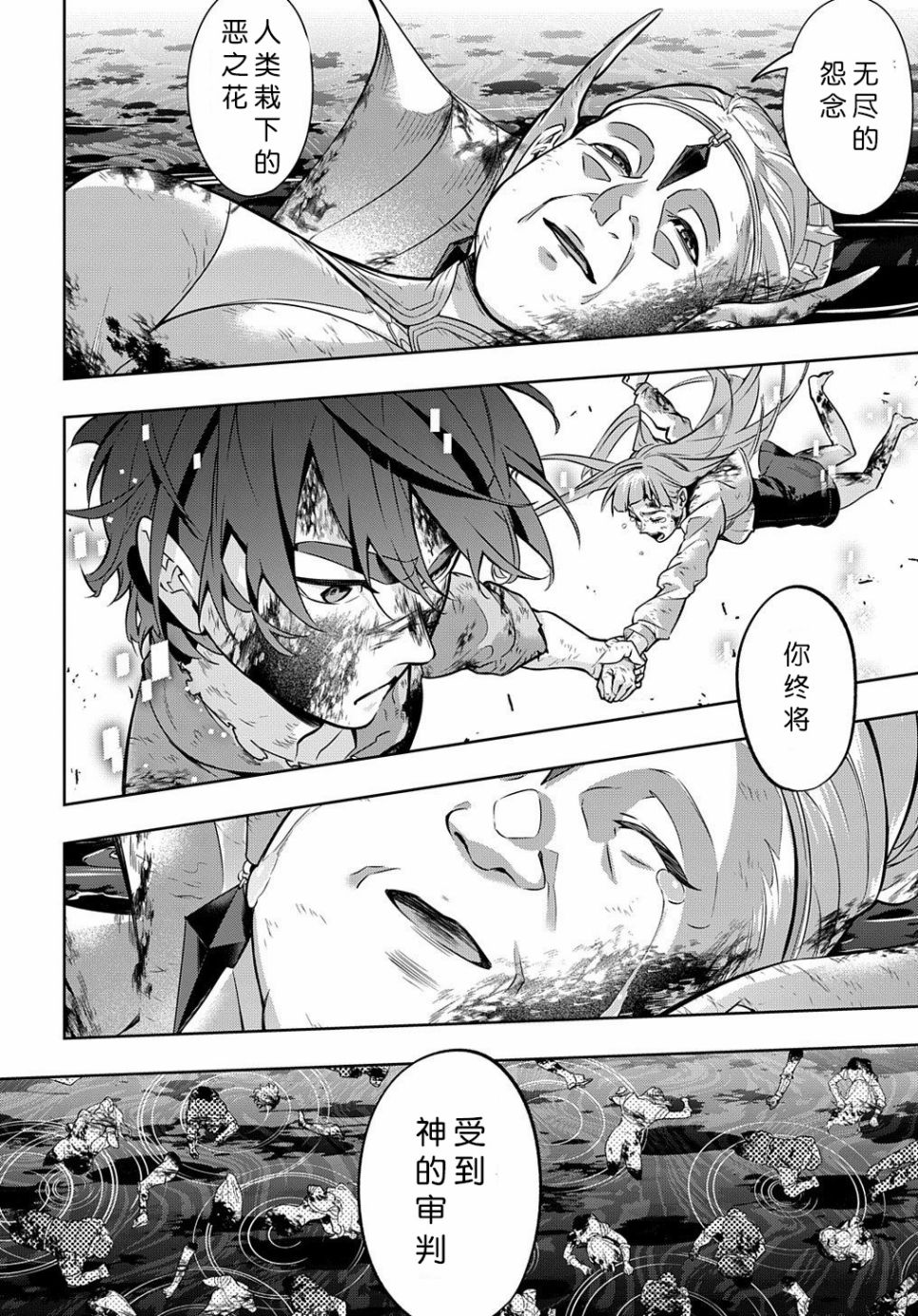 《破灭之国》漫画 第17话