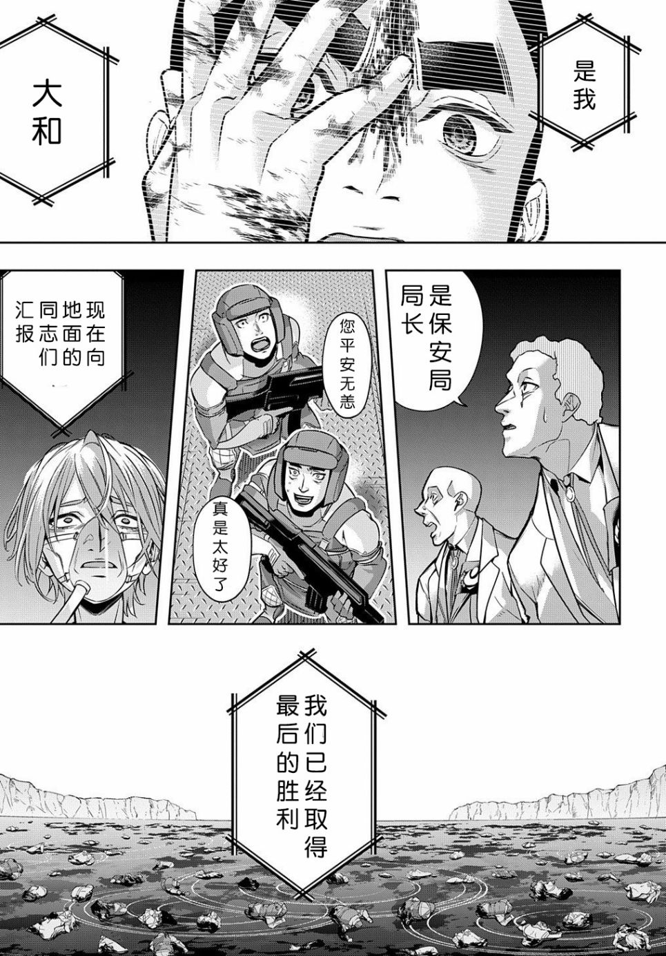 《破灭之国》漫画 第17话