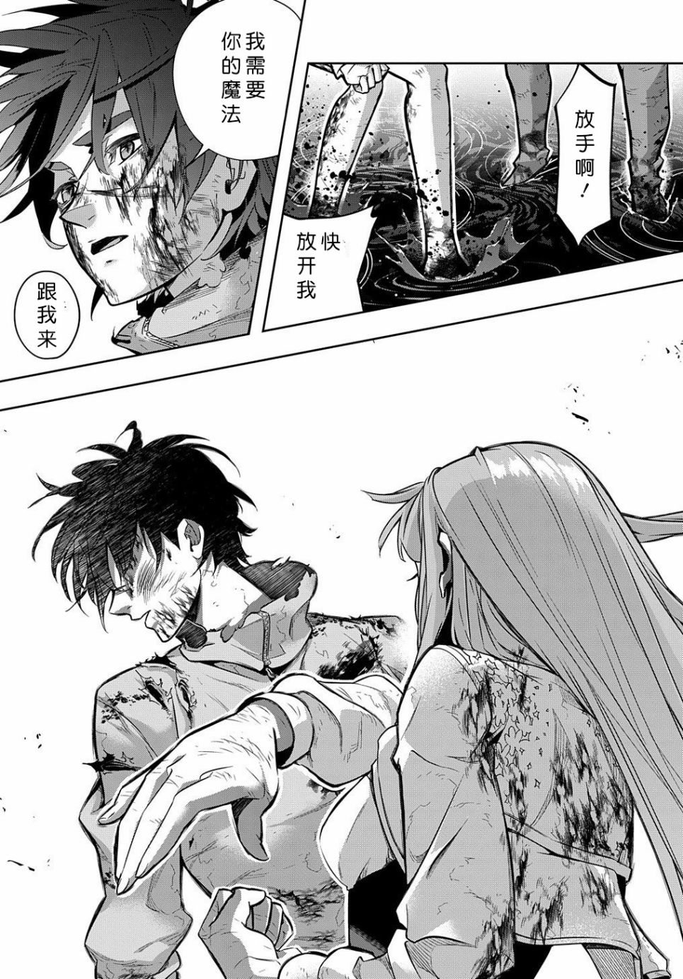 《破灭之国》漫画 第17话