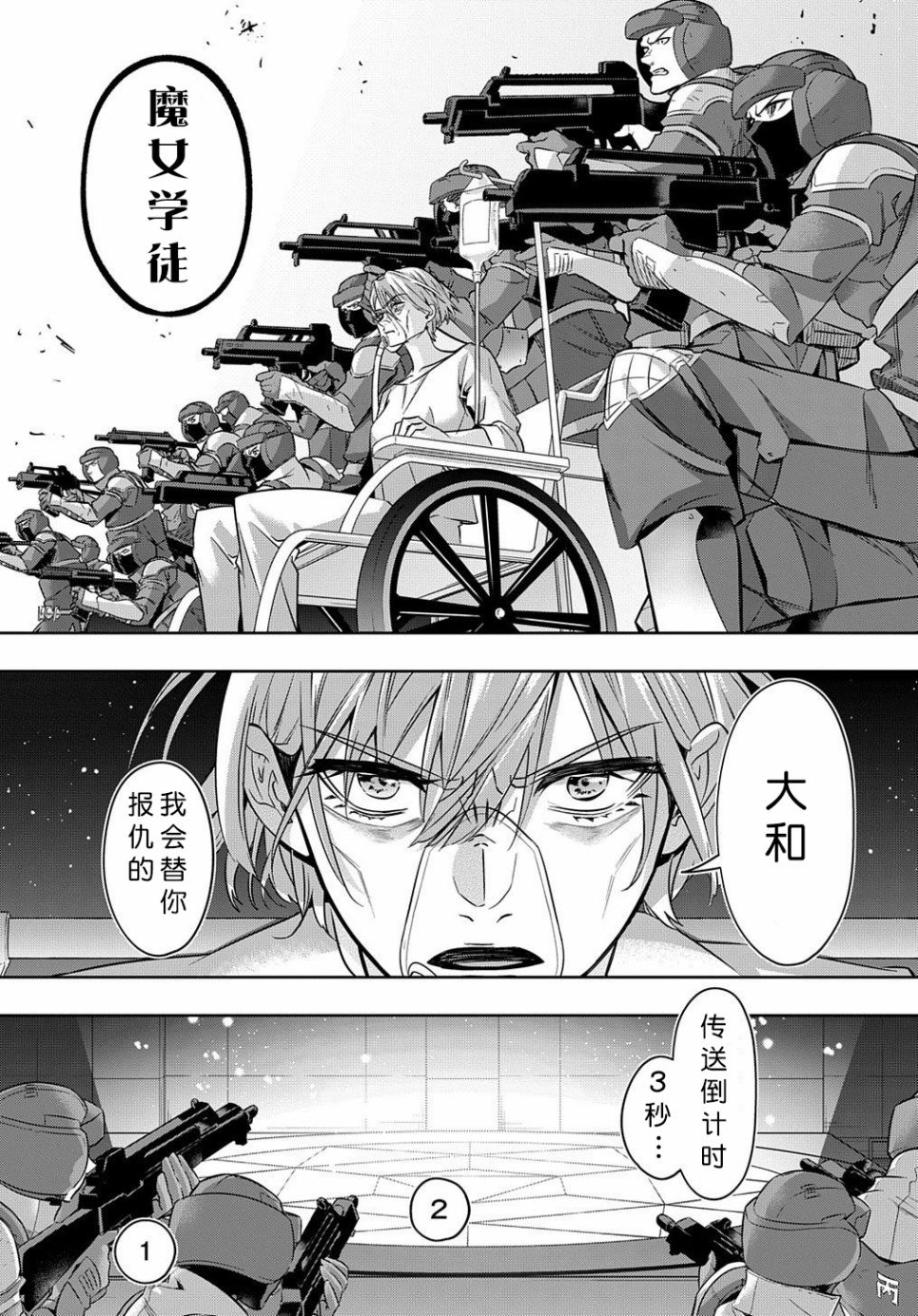 《破灭之国》漫画 第17话