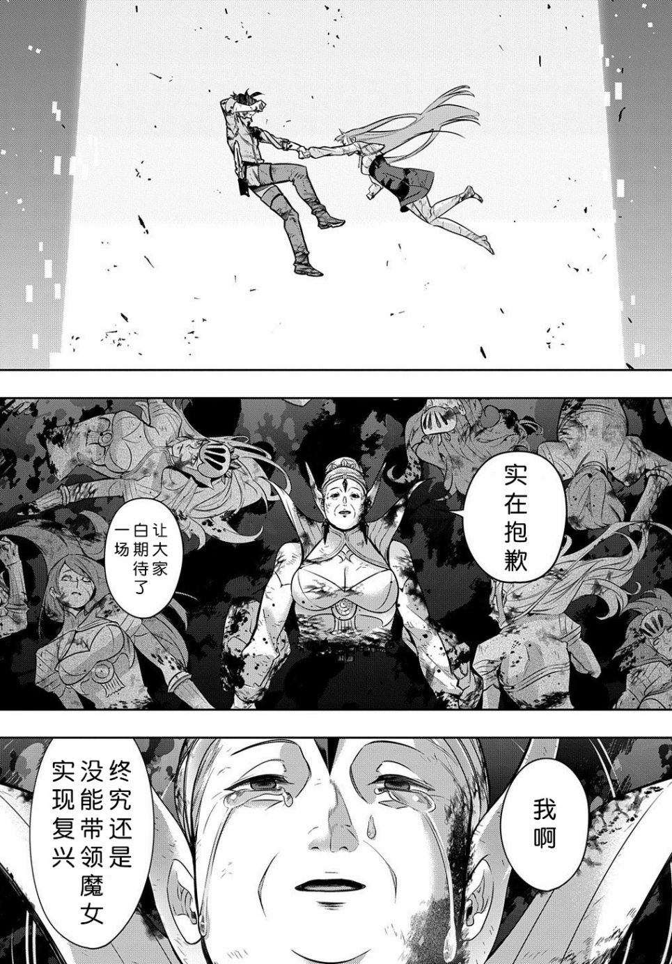 《破灭之国》漫画 第17话
