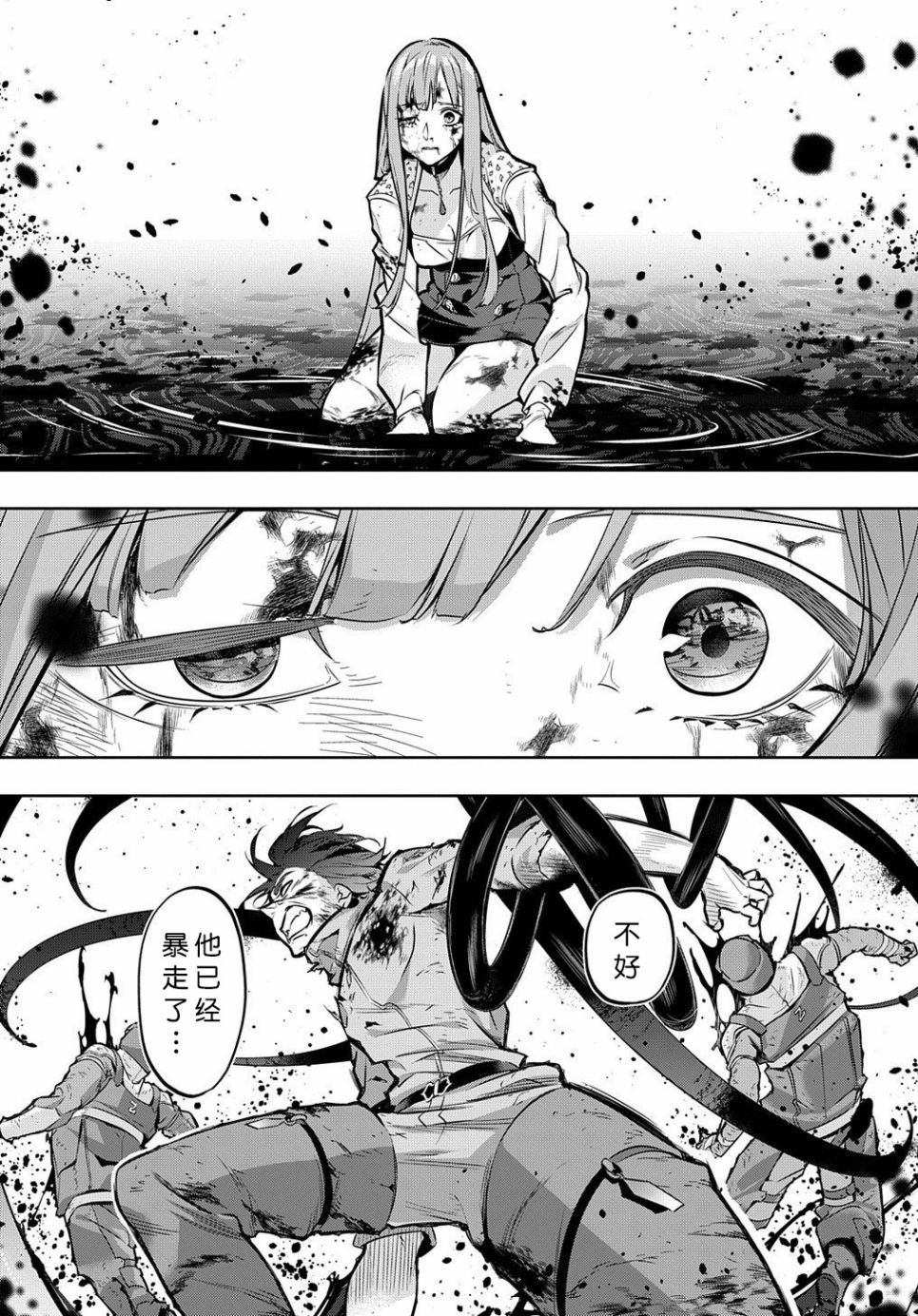 《破灭之国》漫画 第17话