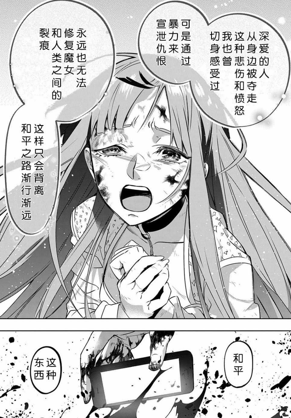 《破灭之国》漫画 第17话