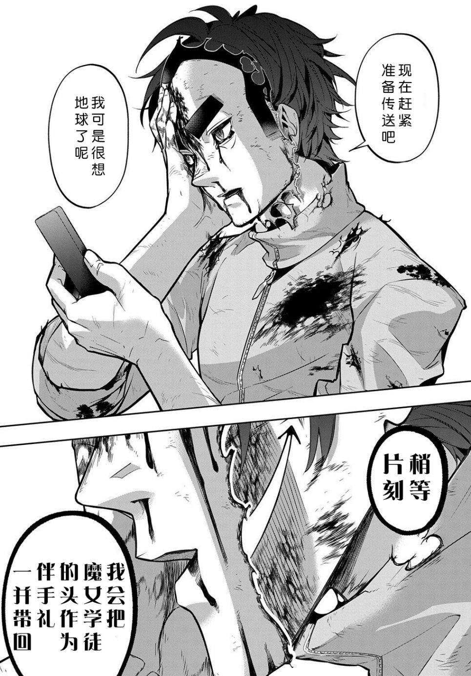 《破灭之国》漫画 第17话