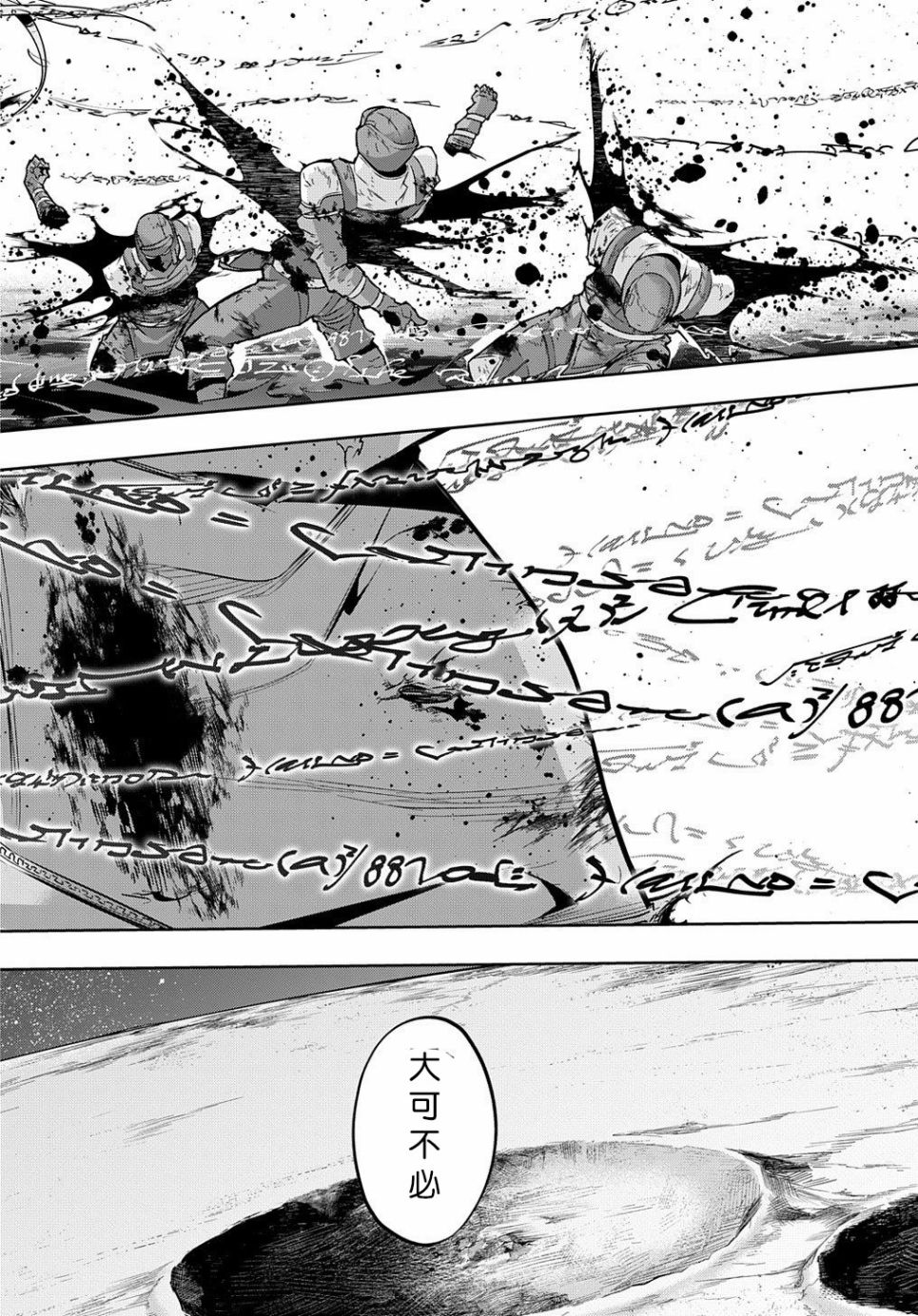 《破灭之国》漫画 第17话