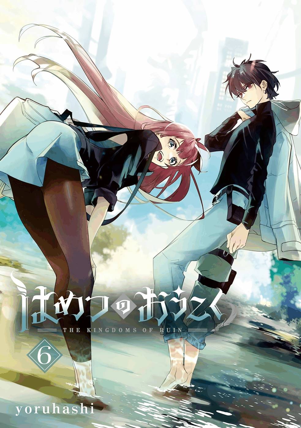 《破灭之国》漫画 第6卷（生肉）