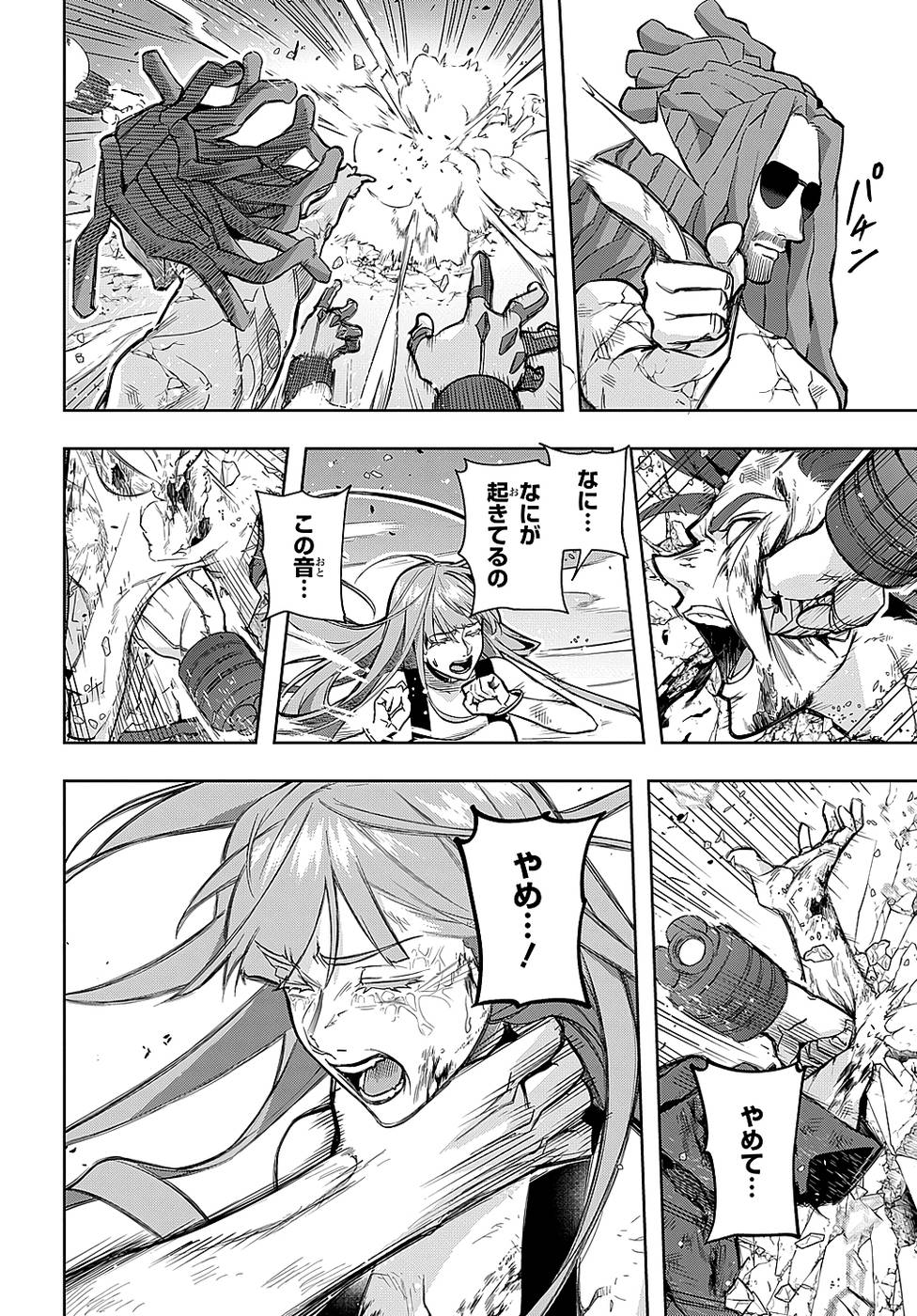 《破灭之国》漫画 第6卷（生肉）