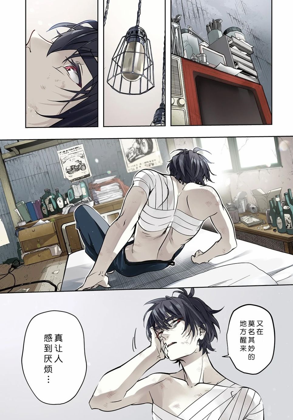 《破灭之国》漫画 第19话