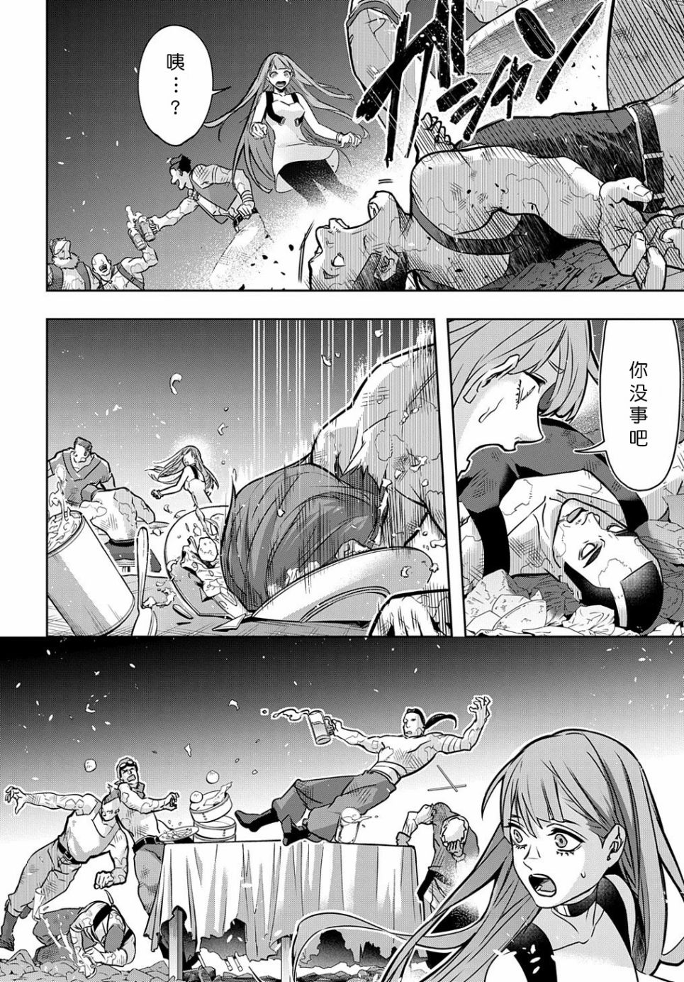 《破灭之国》漫画 第19话