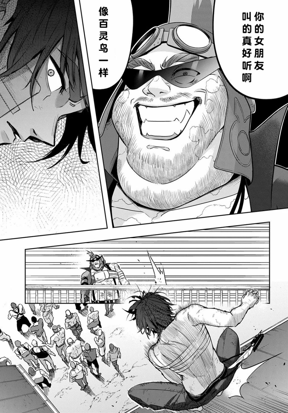 《破灭之国》漫画 第19话