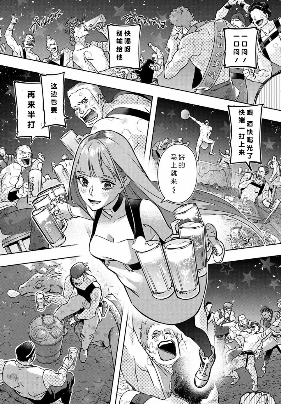 《破灭之国》漫画 第19话