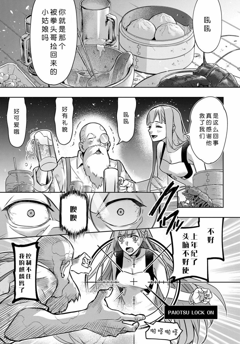 《破灭之国》漫画 第19话