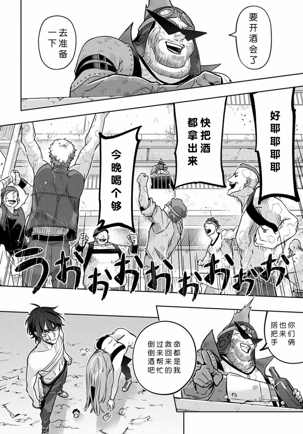 《破灭之国》漫画 第19话