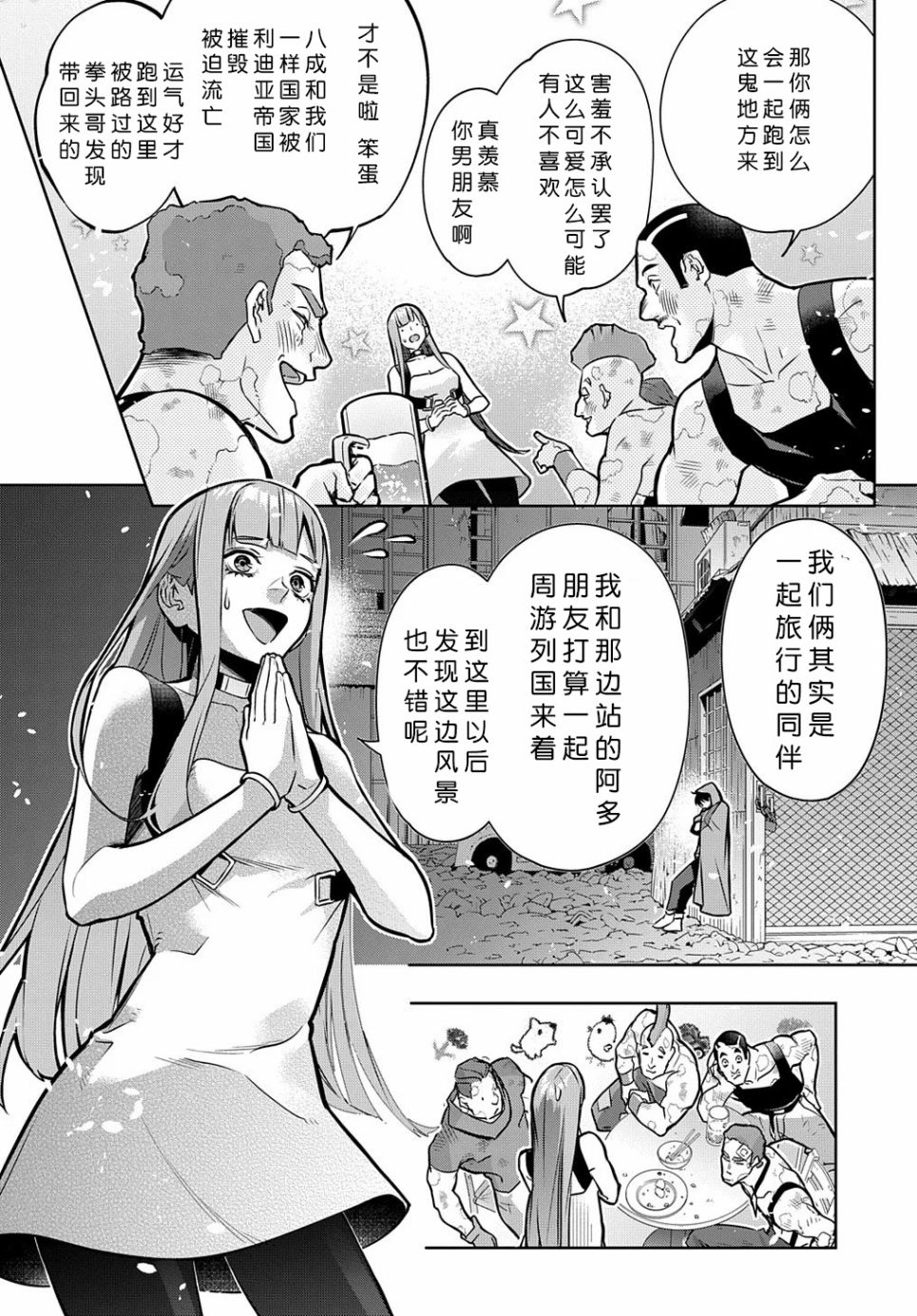 《破灭之国》漫画 第19话