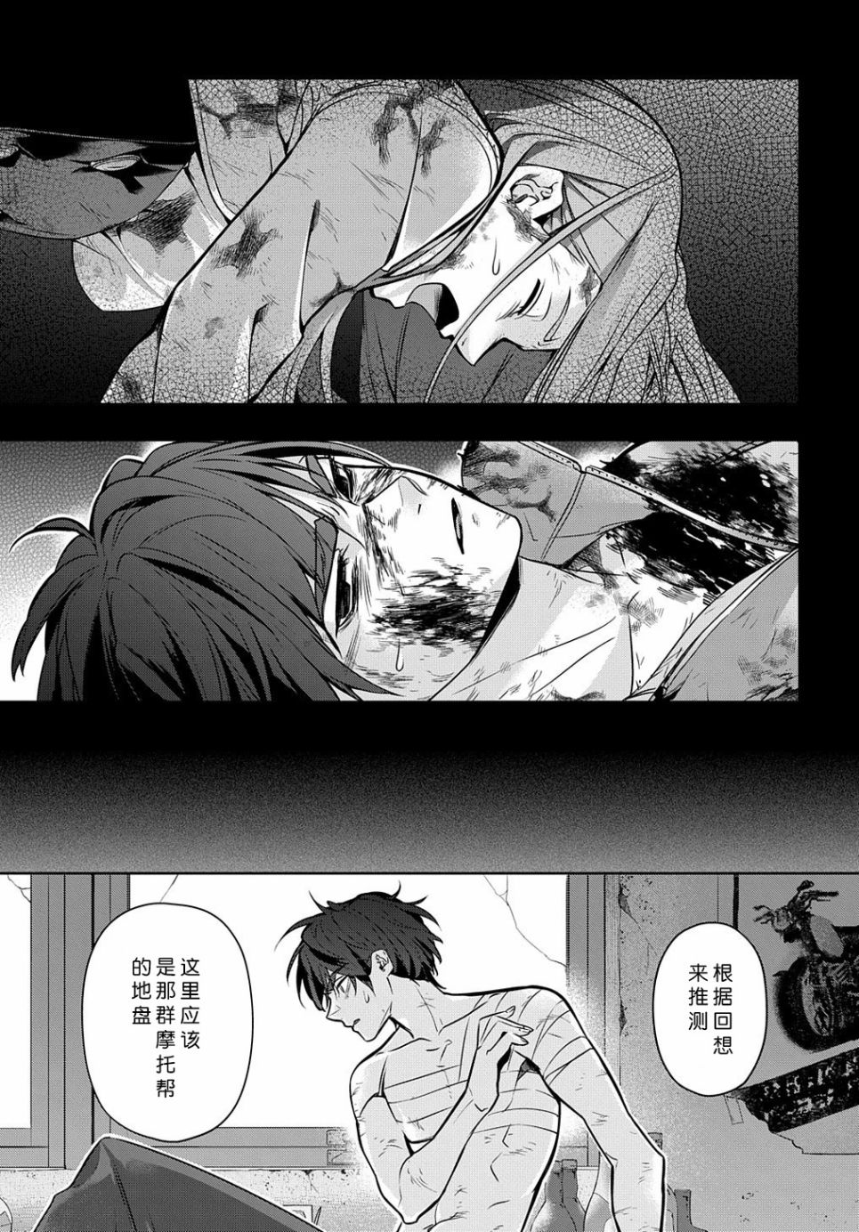 《破灭之国》漫画 第19话