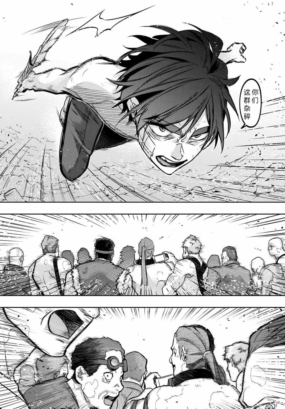 《破灭之国》漫画 第19话