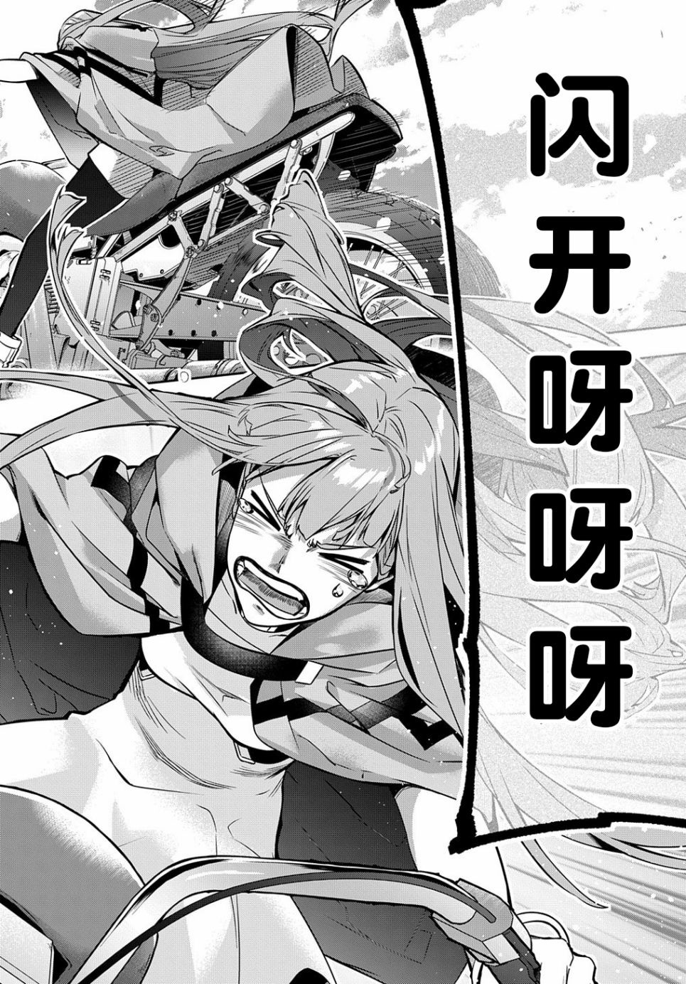 《破灭之国》漫画 第20话