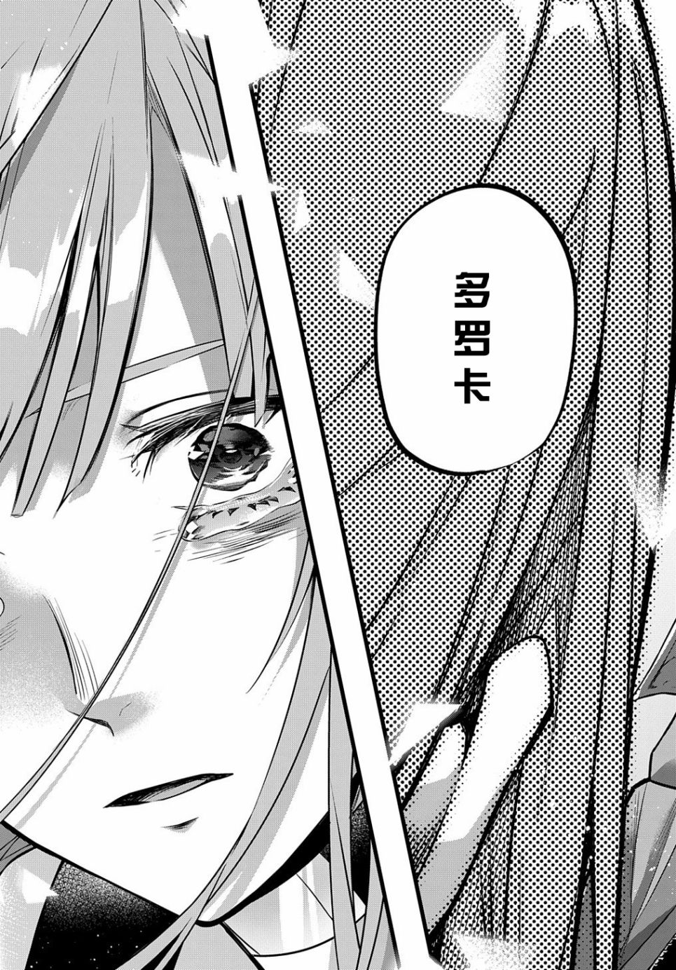 《破灭之国》漫画 第20话