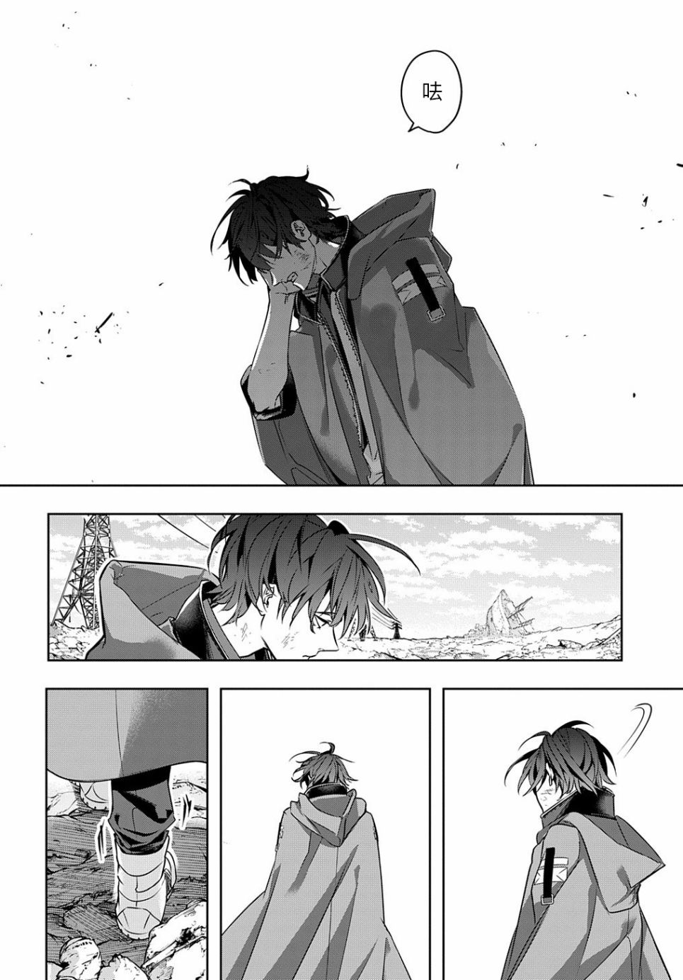 《破灭之国》漫画 第20话