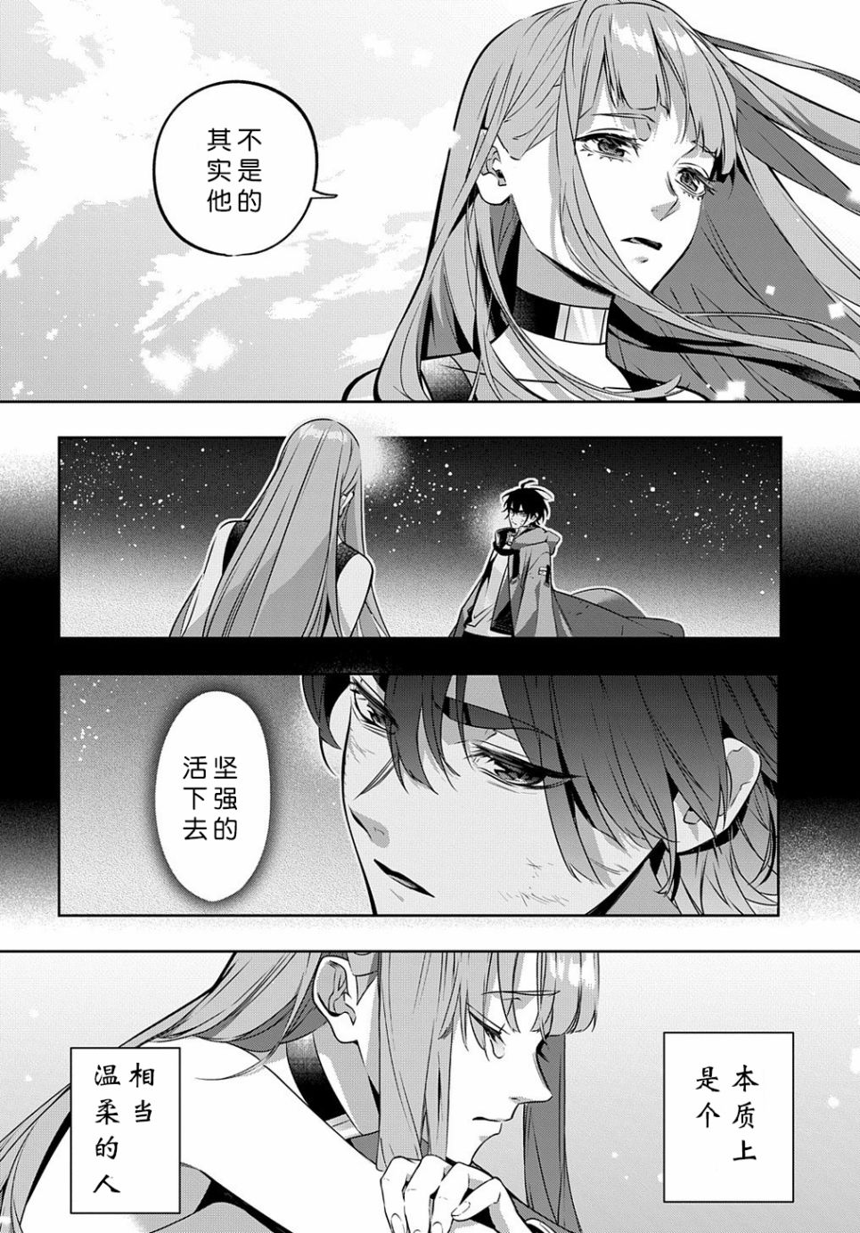 《破灭之国》漫画 第20话
