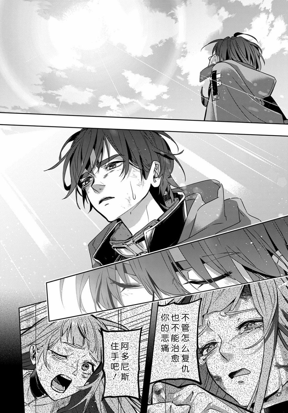 《破灭之国》漫画 第20话