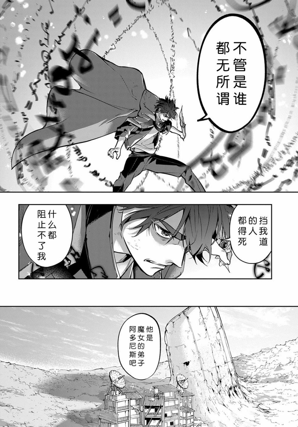 《破灭之国》漫画 第20话