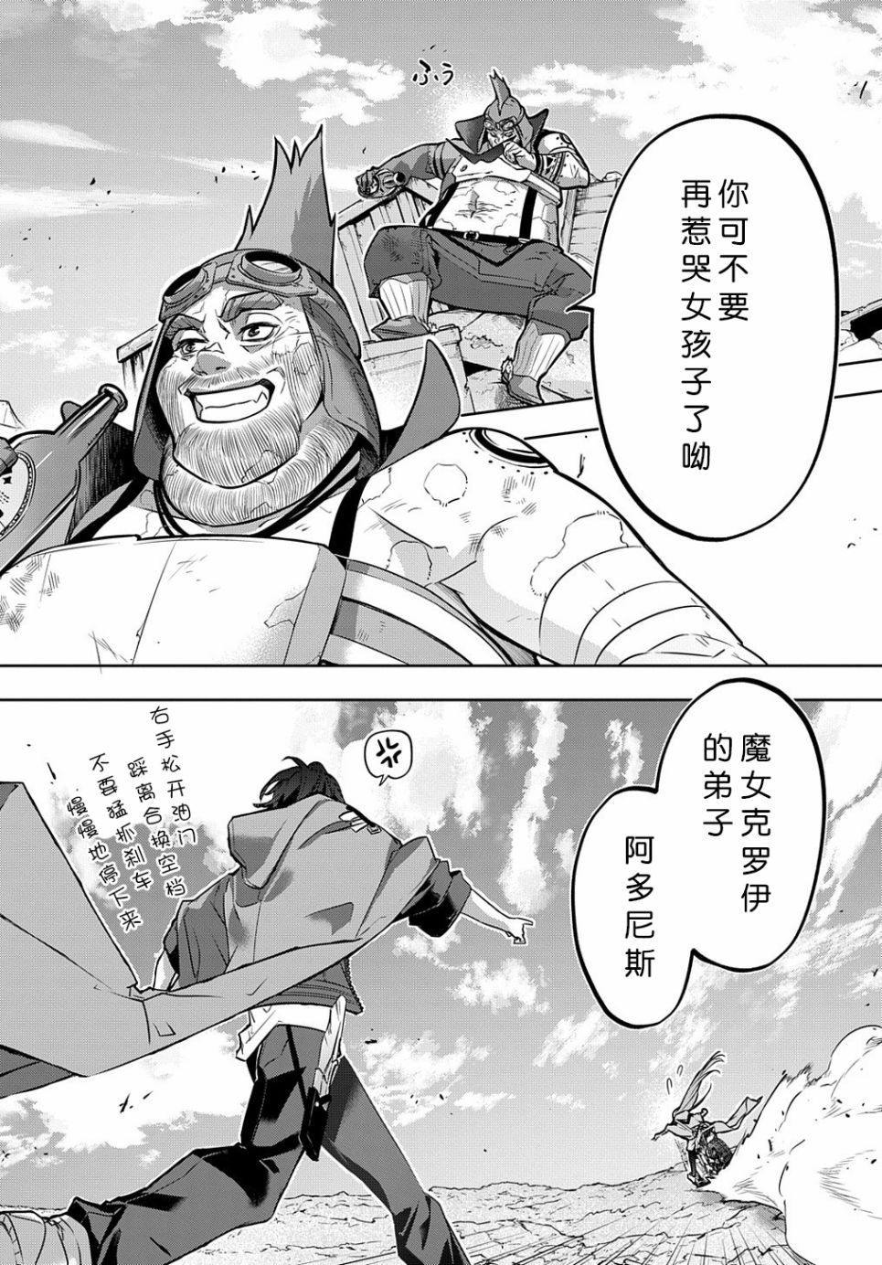 《破灭之国》漫画 第20话