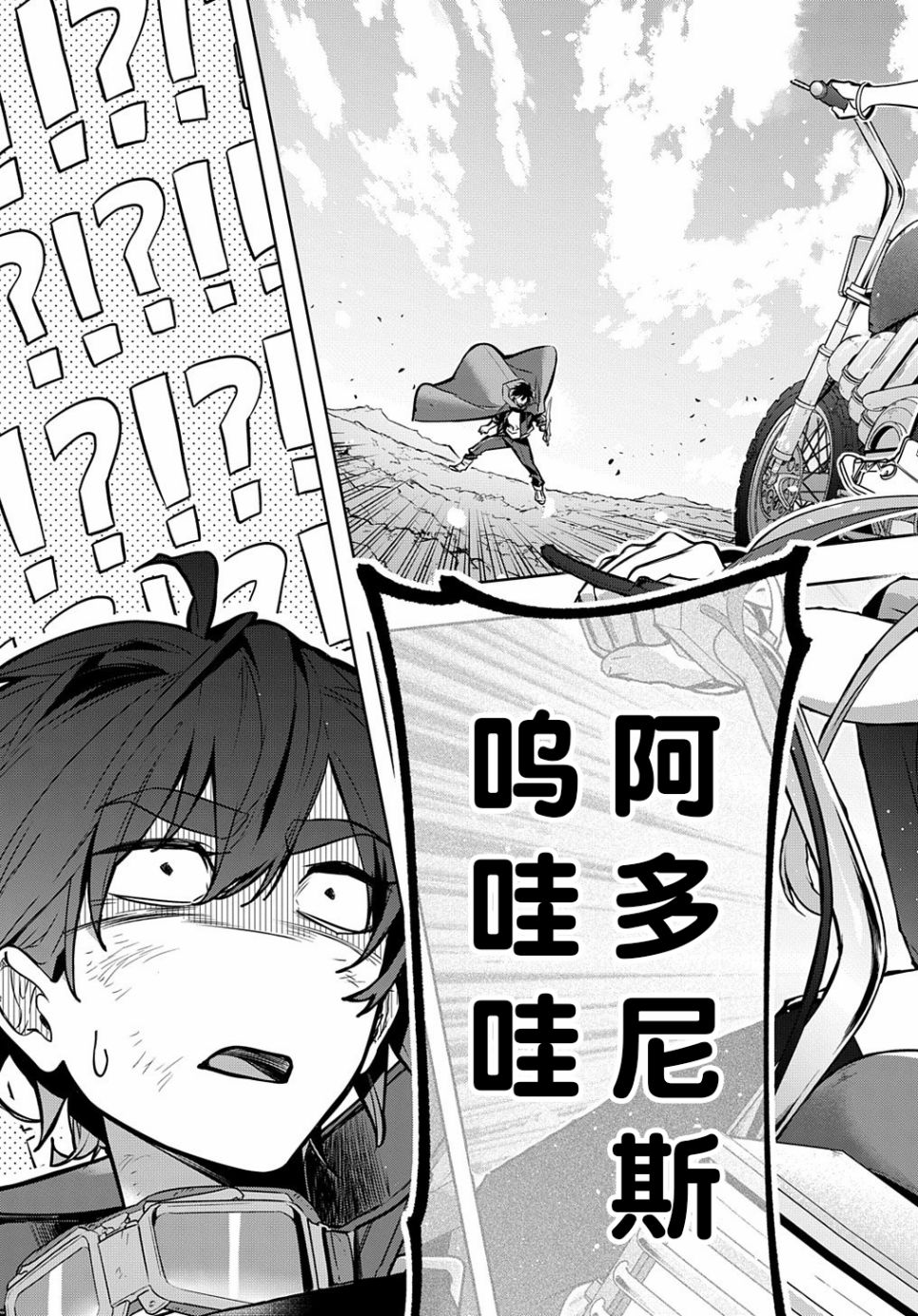 《破灭之国》漫画 第20话