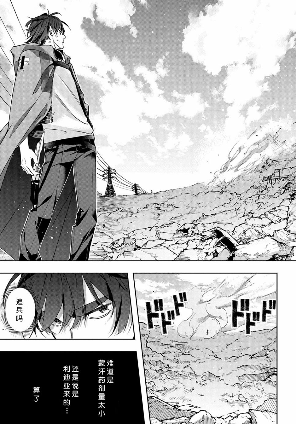 《破灭之国》漫画 第20话