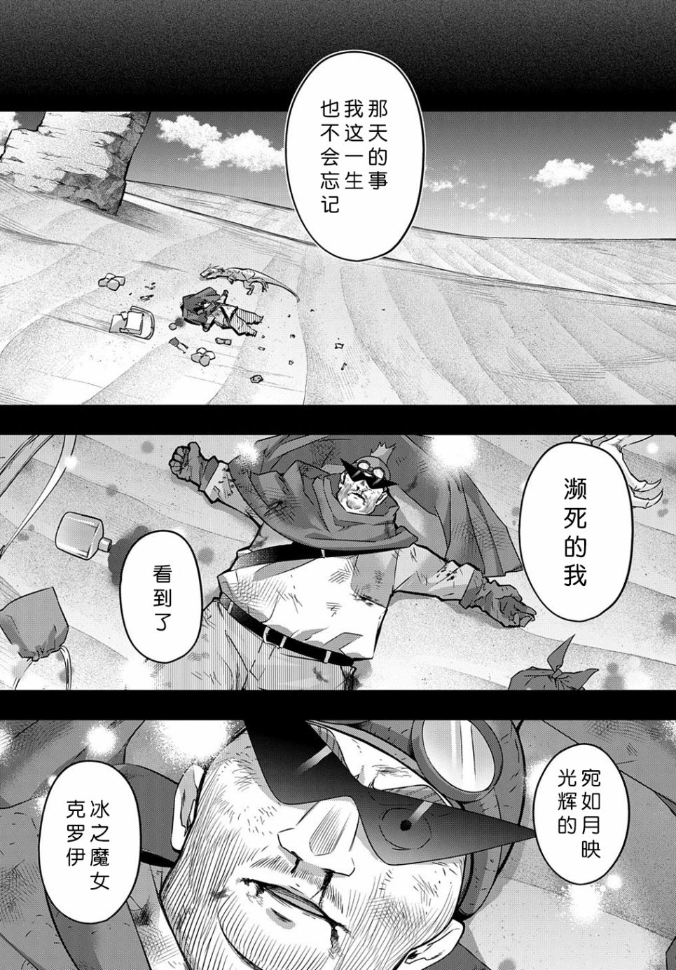 《破灭之国》漫画 第20话