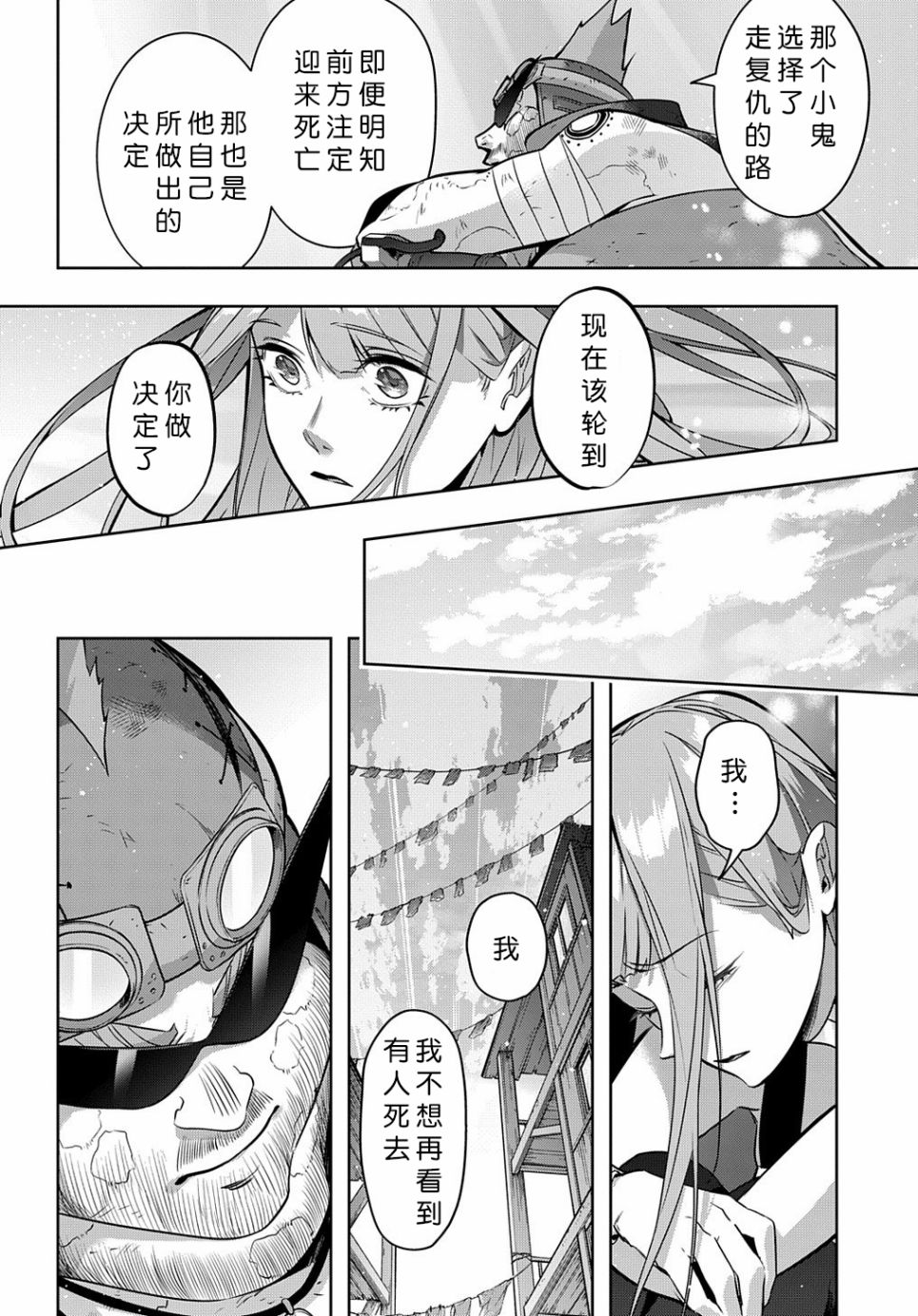 《破灭之国》漫画 第20话