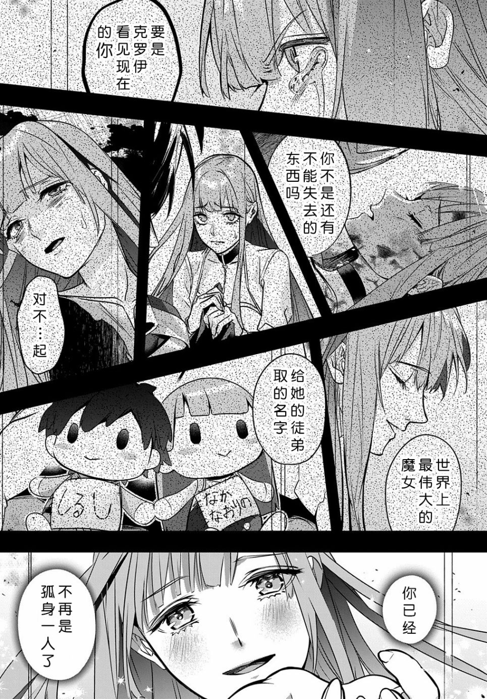 《破灭之国》漫画 第20话