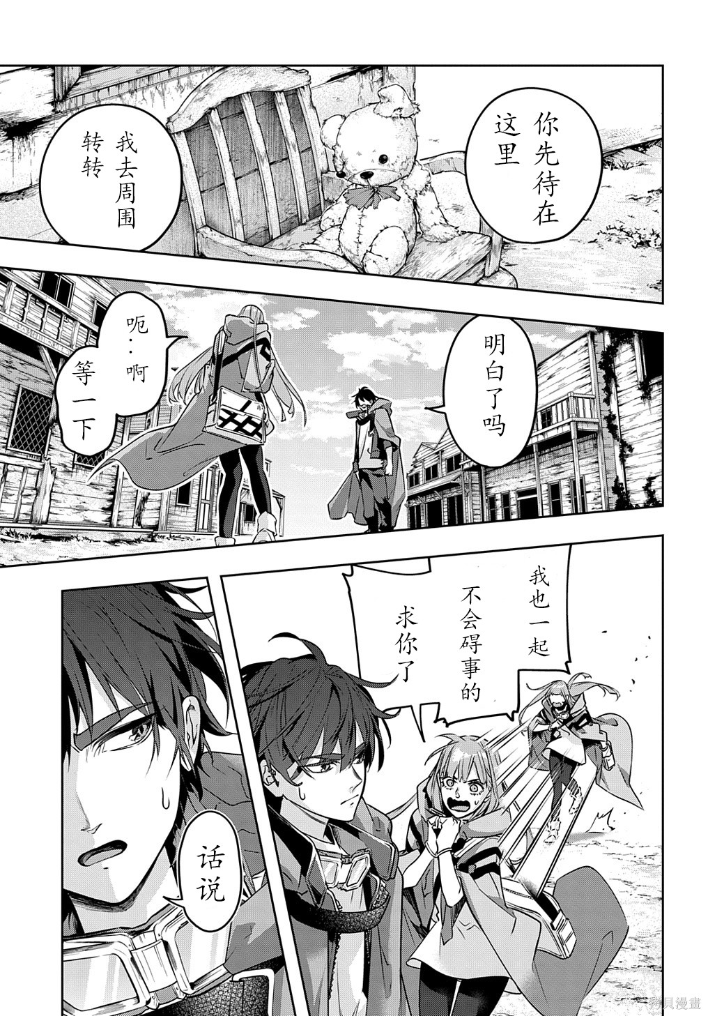 《破灭之国》漫画 第22话