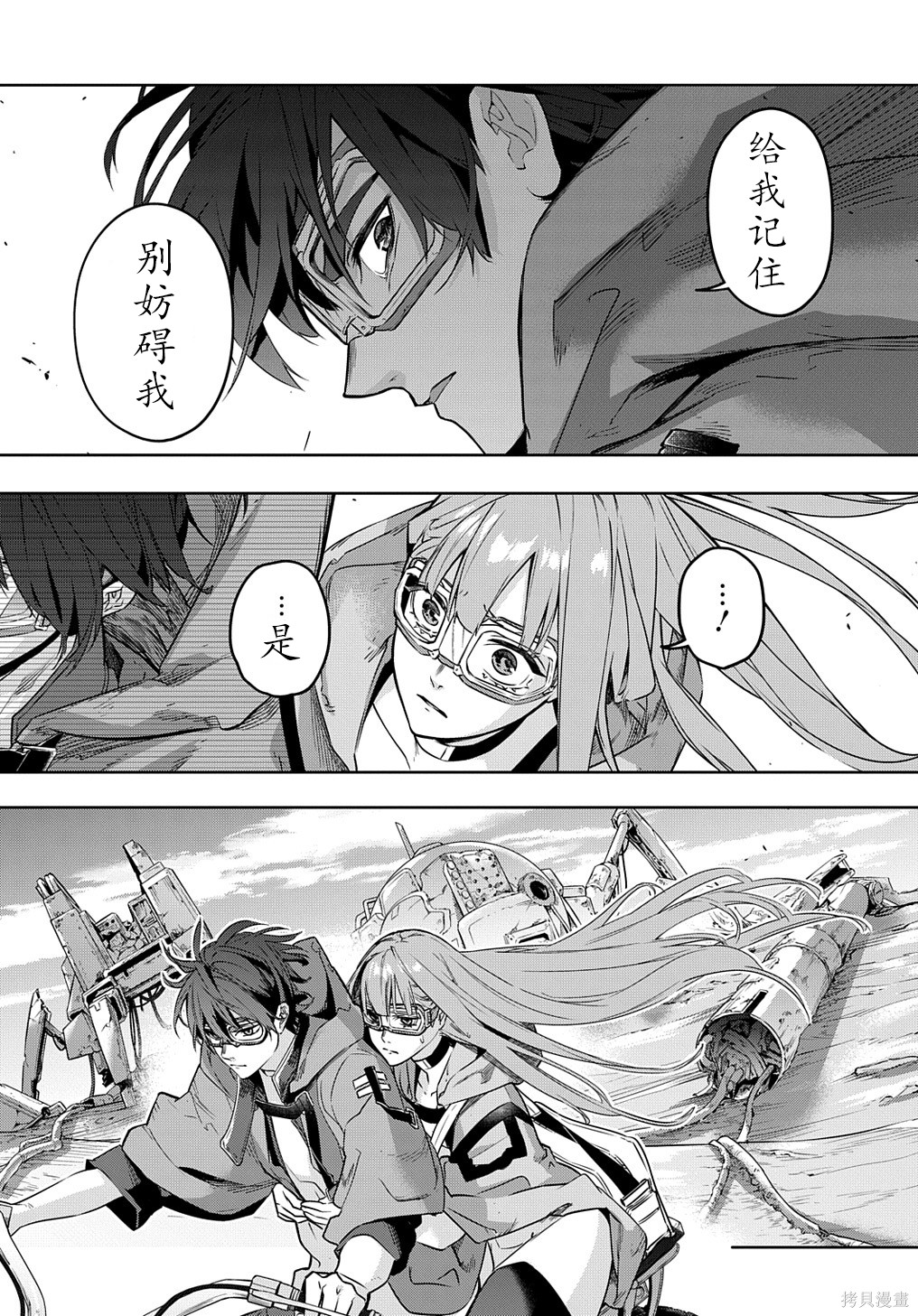 《破灭之国》漫画 第22话