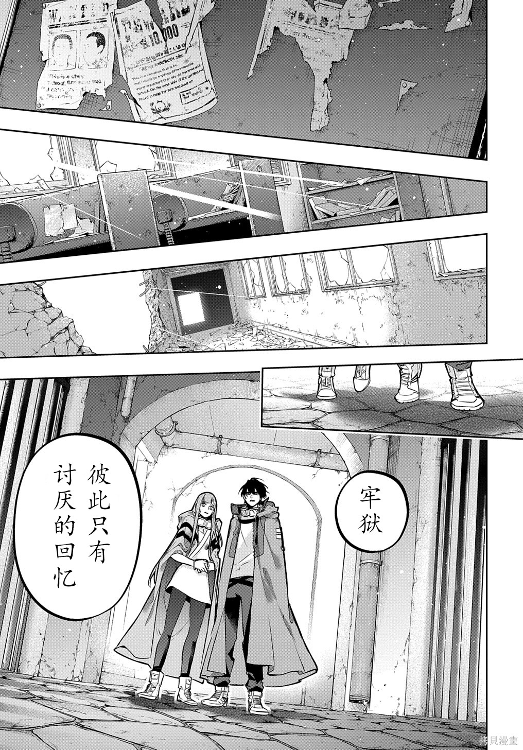 《破灭之国》漫画 第22话