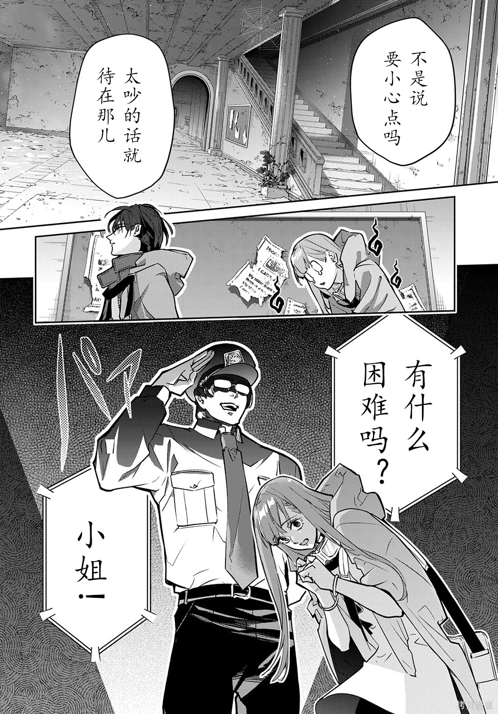 《破灭之国》漫画 第22话