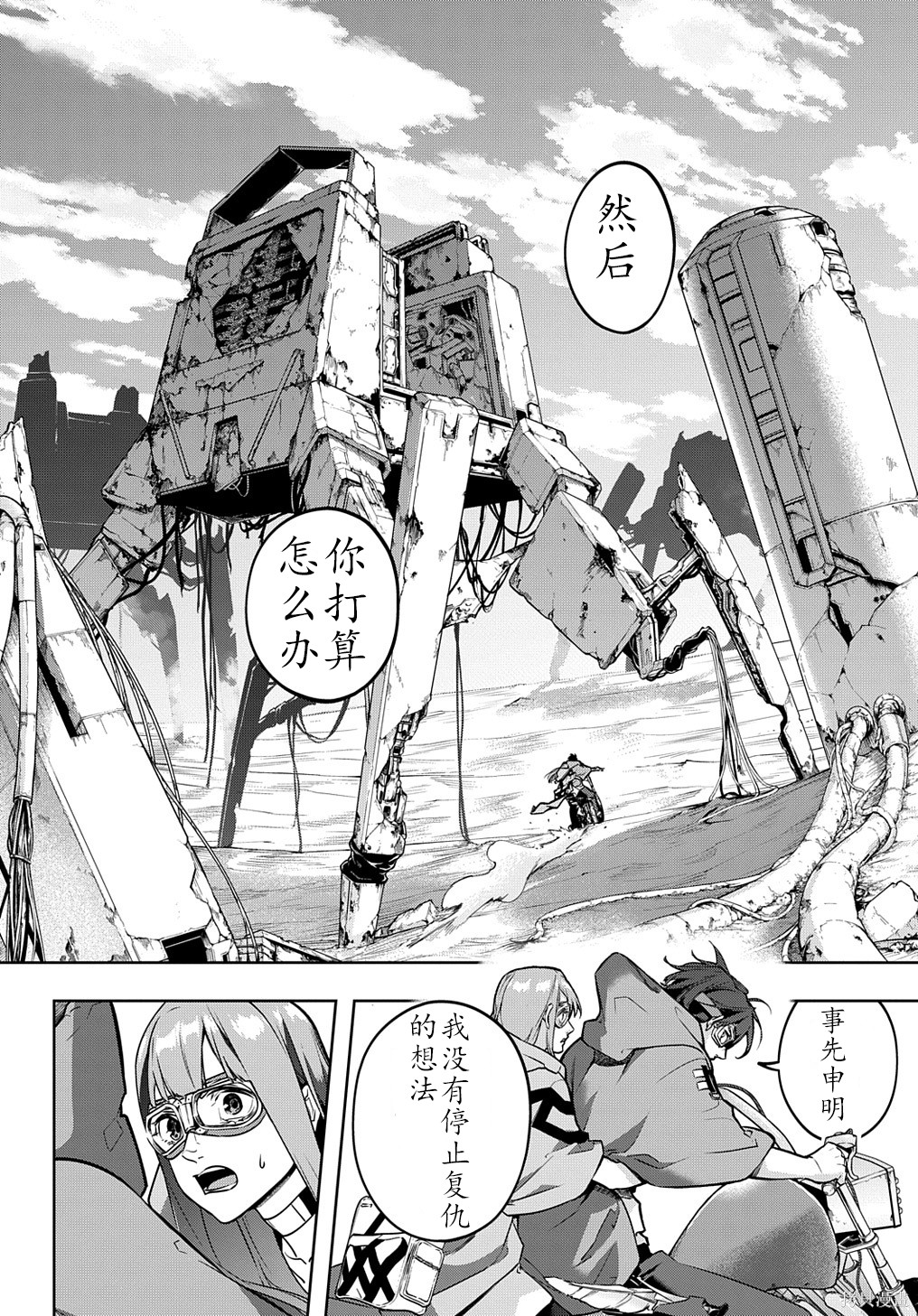 《破灭之国》漫画 第22话