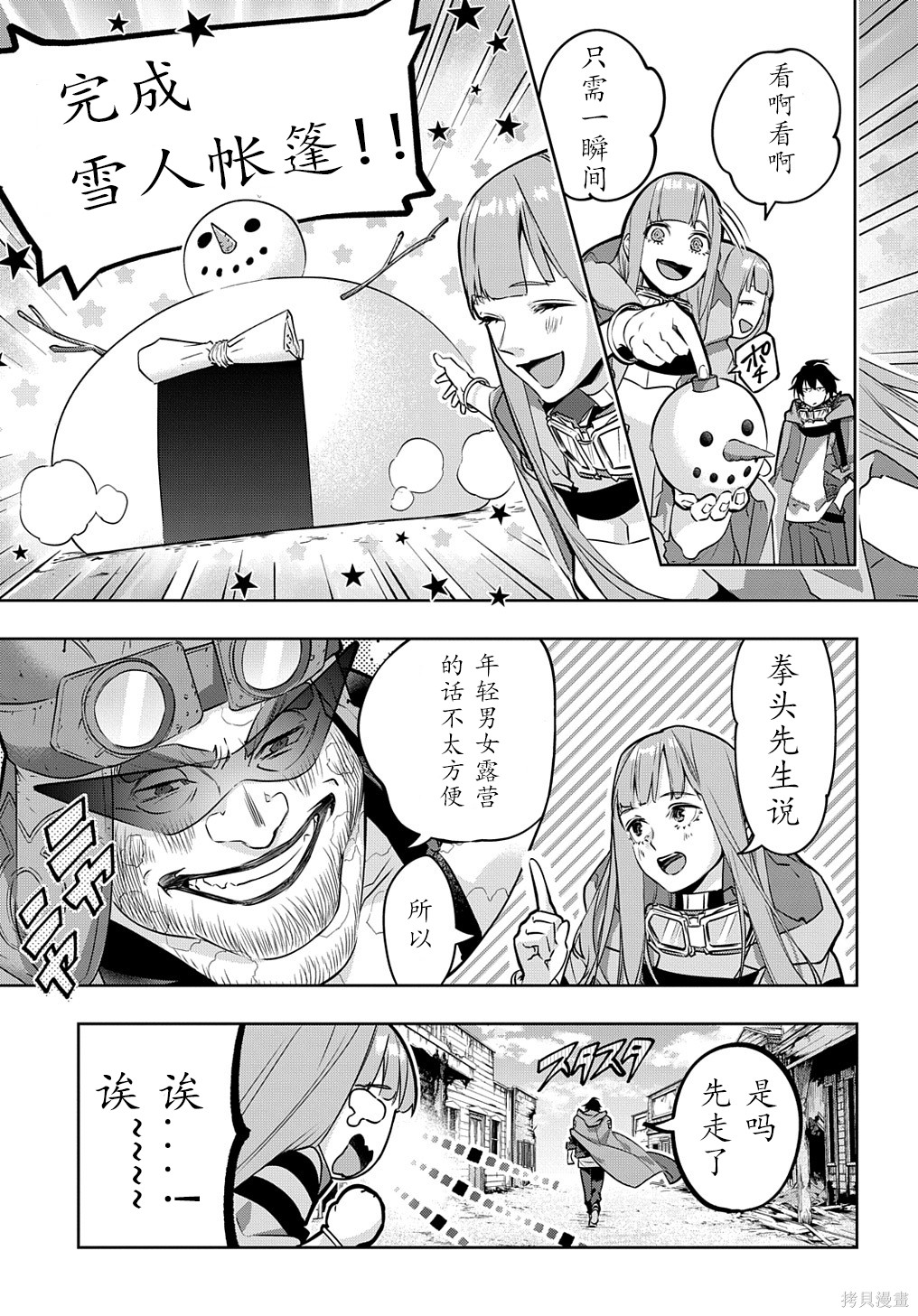 《破灭之国》漫画 第22话