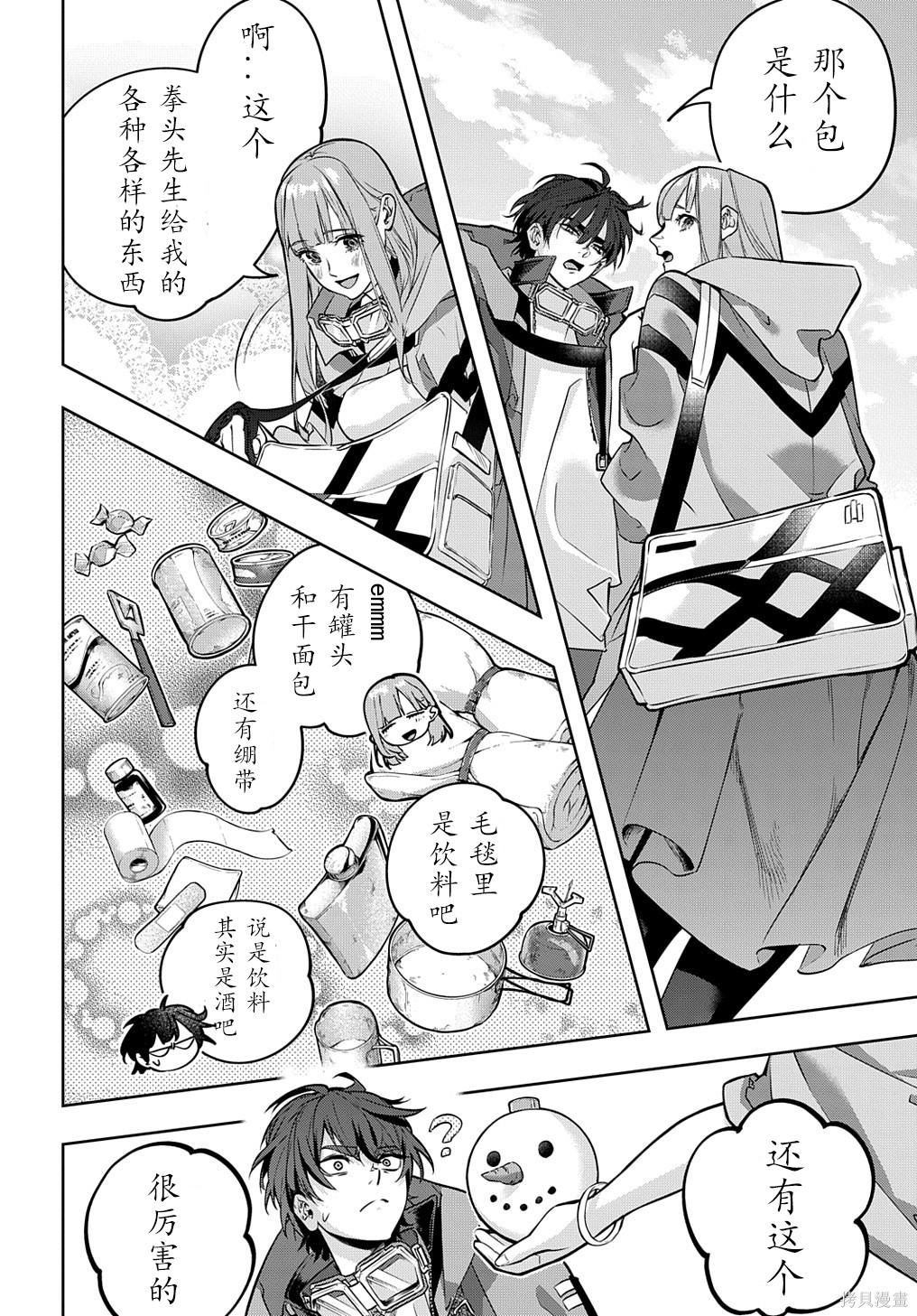 《破灭之国》漫画 第22话