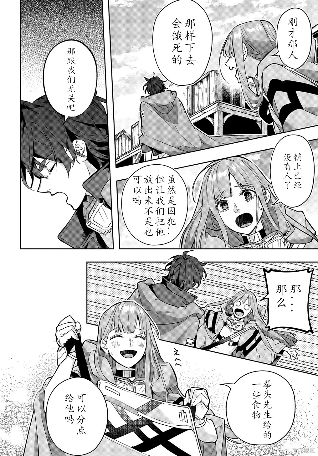 《破灭之国》漫画 第23话