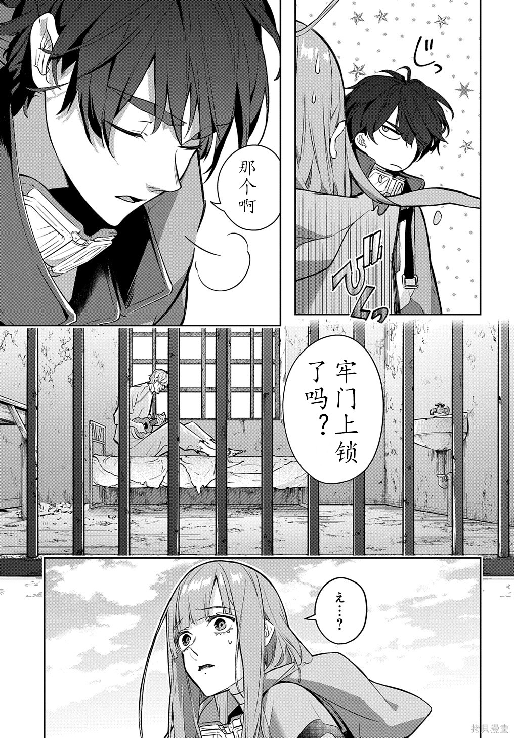 《破灭之国》漫画 第23话