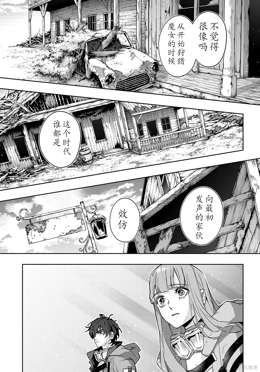 《破灭之国》漫画 第23话