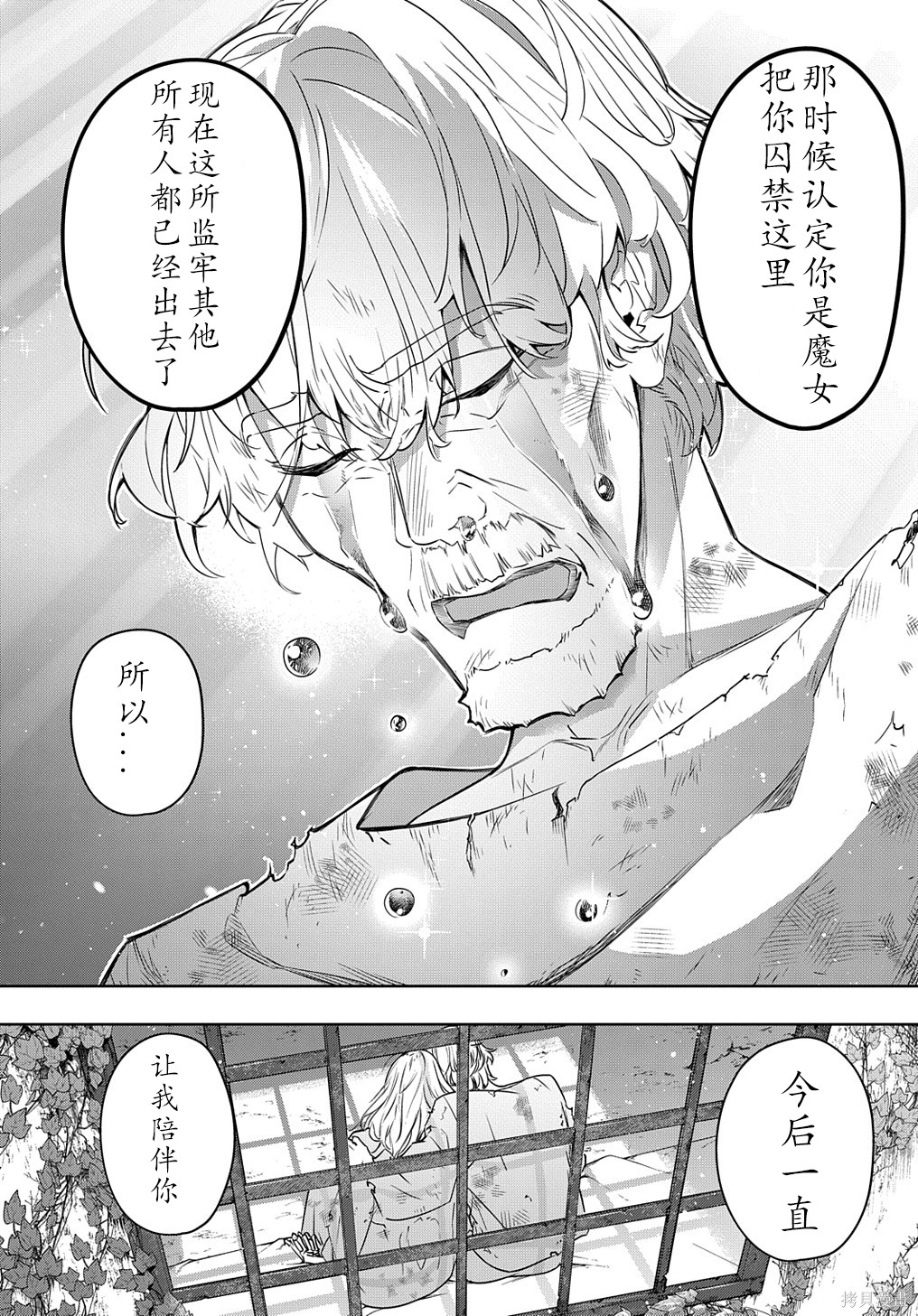 《破灭之国》漫画 第23话