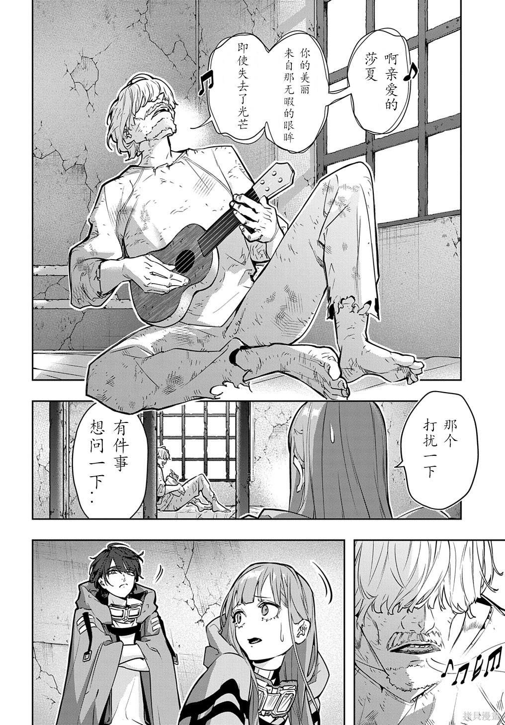 《破灭之国》漫画 第23话