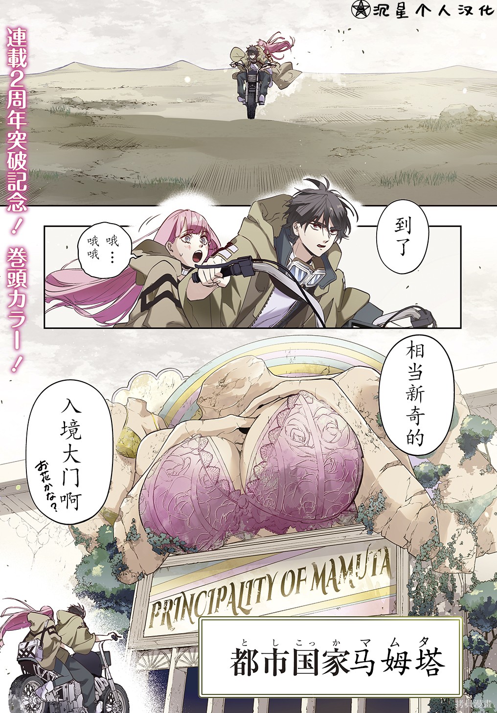 《破灭之国》漫画 第24话