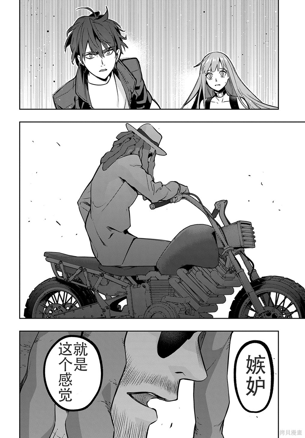 《破灭之国》漫画 第26话