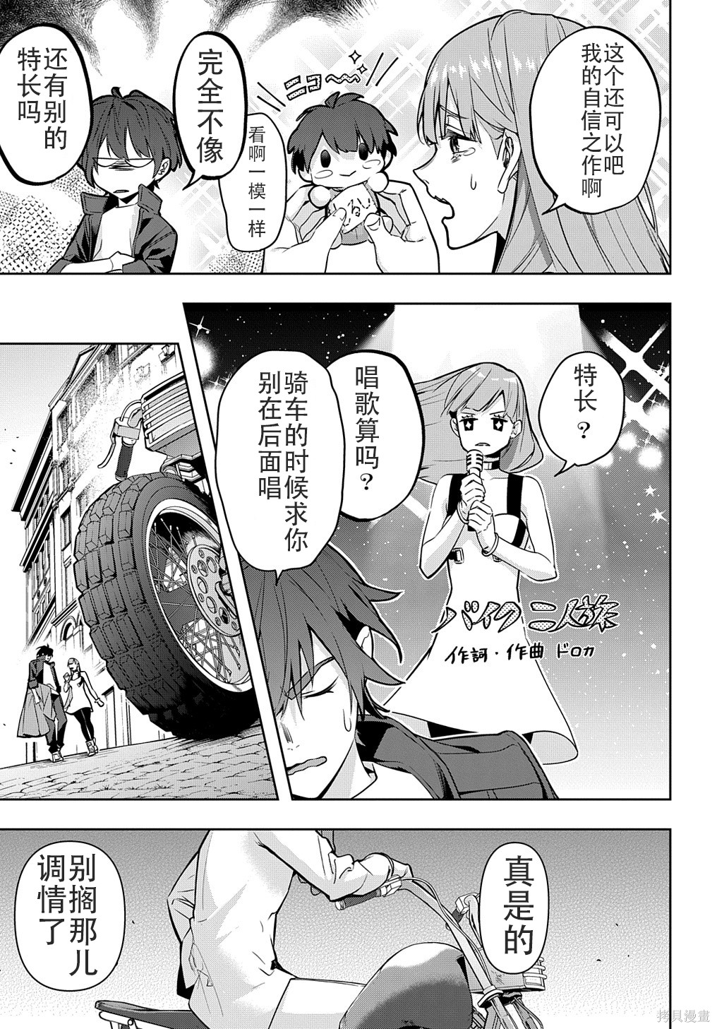 《破灭之国》漫画 第26话